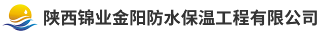 陕西防水材料卷材_防水涂料批发_陕西防水工程报价-陕西锦业金阳防水保温工程有限公司